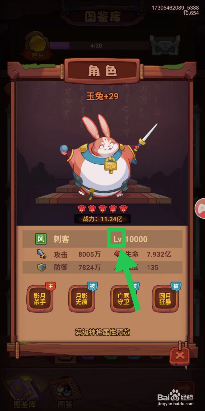 西游除妖怎么查看玉兔的Lv