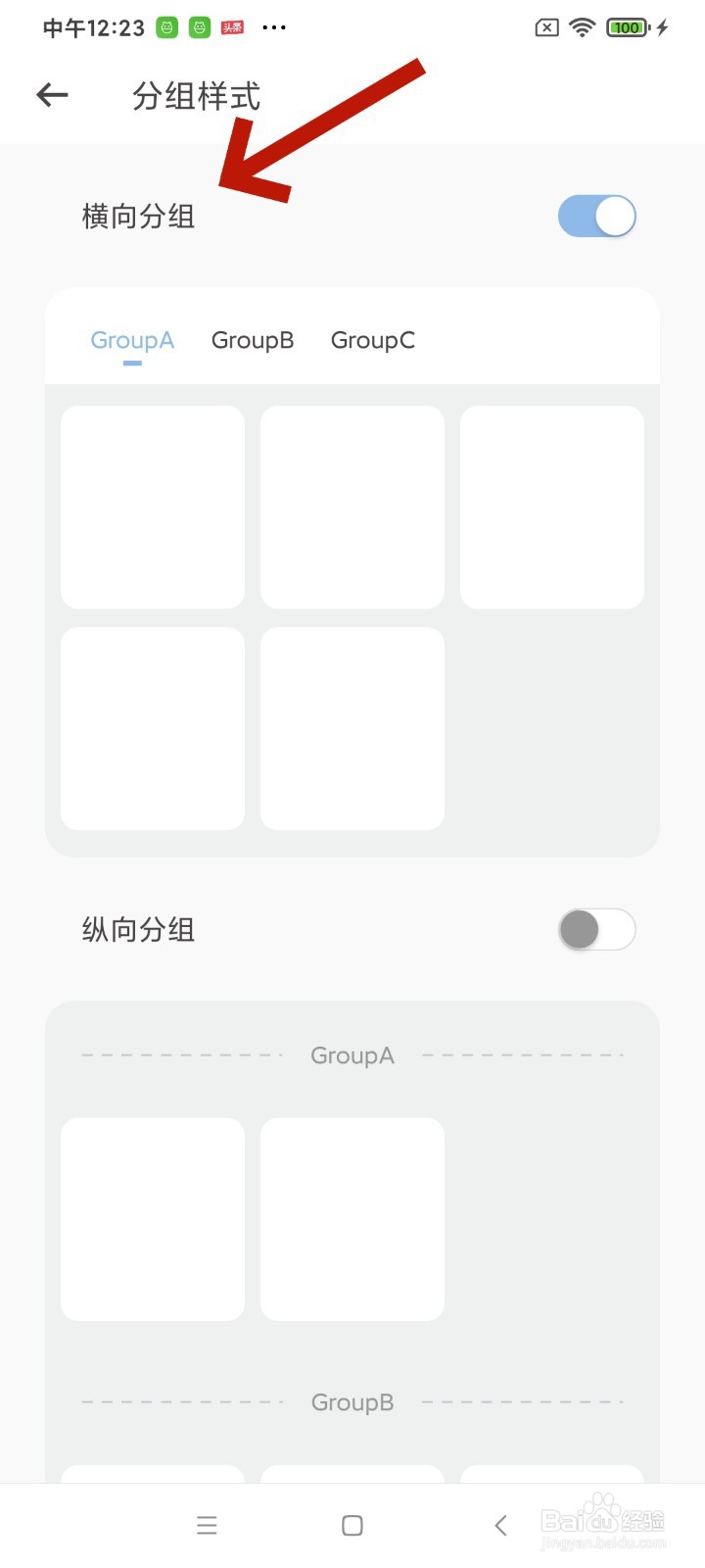 《元气打卡》怎么开启横向分组