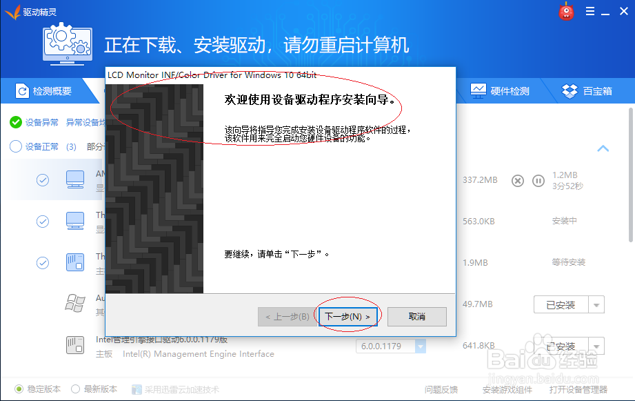 如何使用驱动精灵更新Windows 10硬件驱动