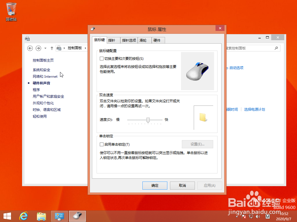 <b>Windows 8如何取消显示鼠标指针阴影</b>