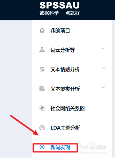 SPSSAU文本分析怎么进行添加新词
