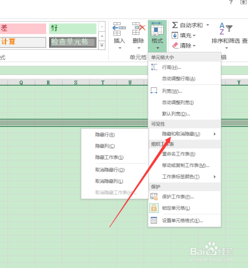 Excel2016工作表中显示或隐藏行列的方法