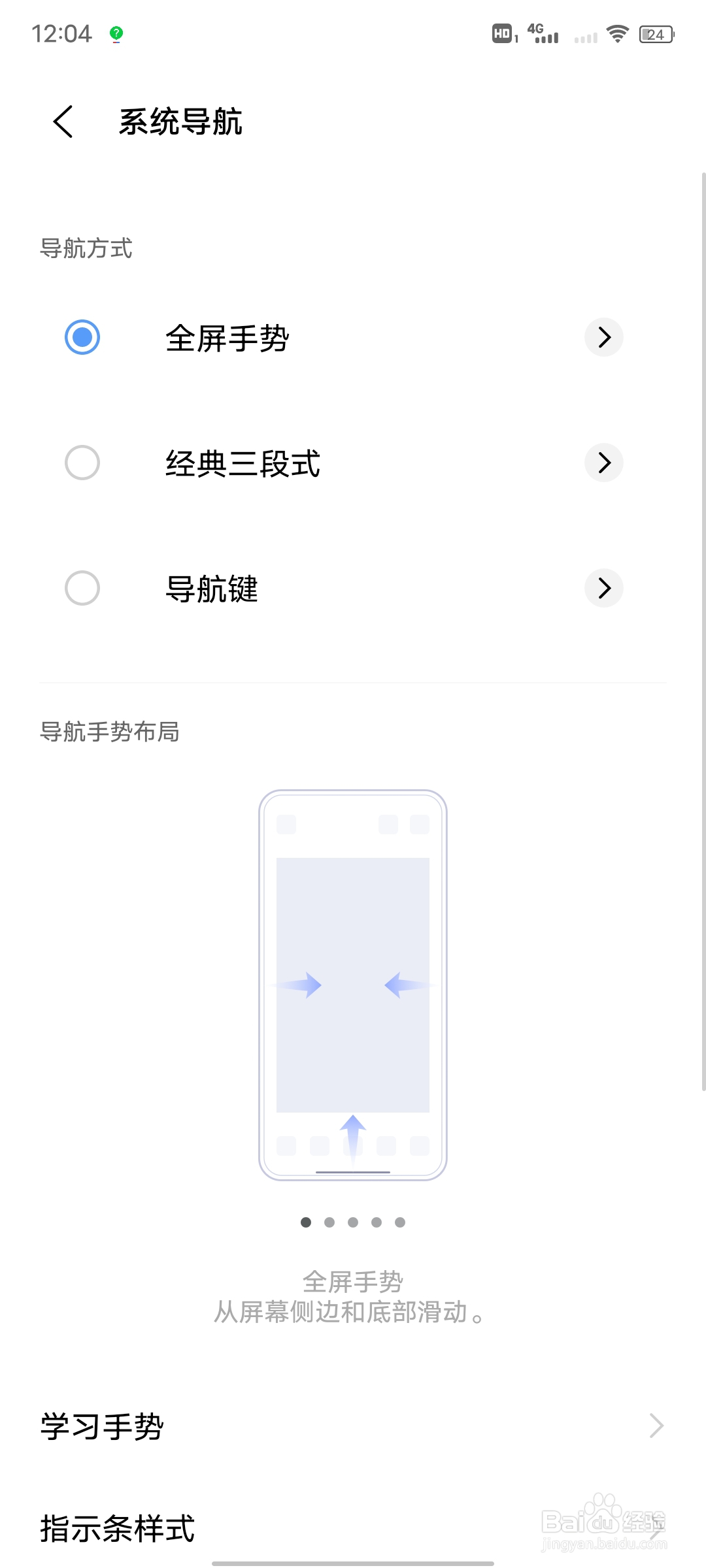 vivo怎么切换导航键