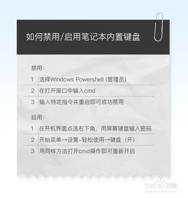 <b>如何禁用或启用笔记本内置键盘</b>