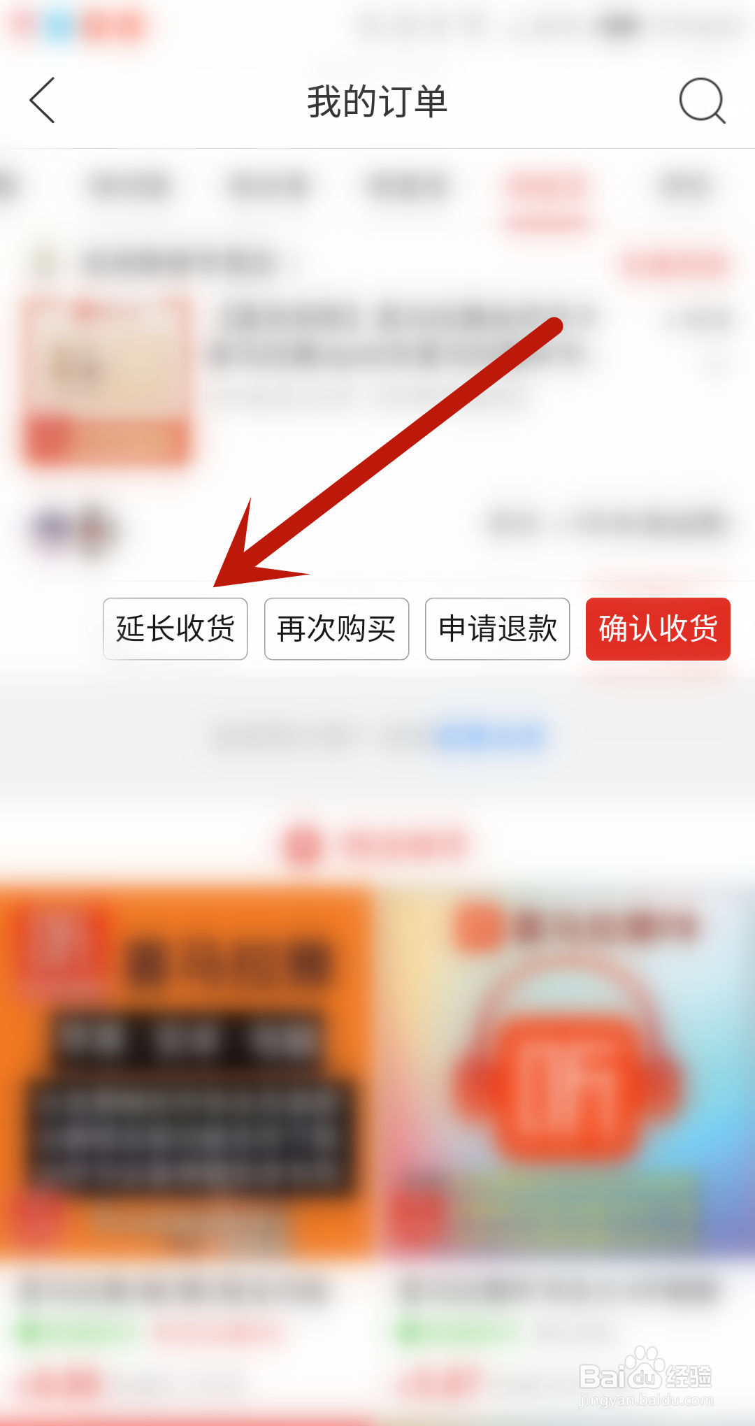 拼多多订单怎么延长收货？