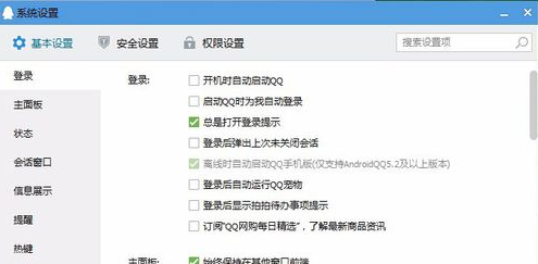 启动QQ开机自动登陆
