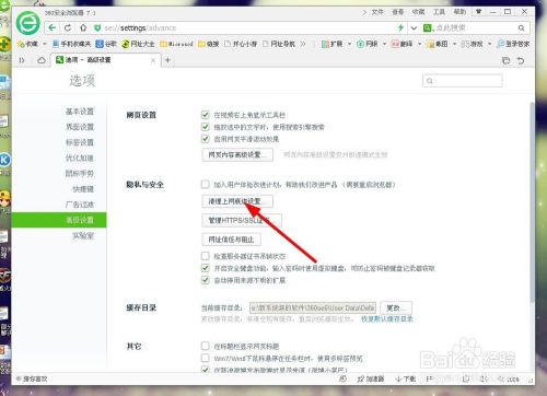 360浏览器如何自动清空缓存