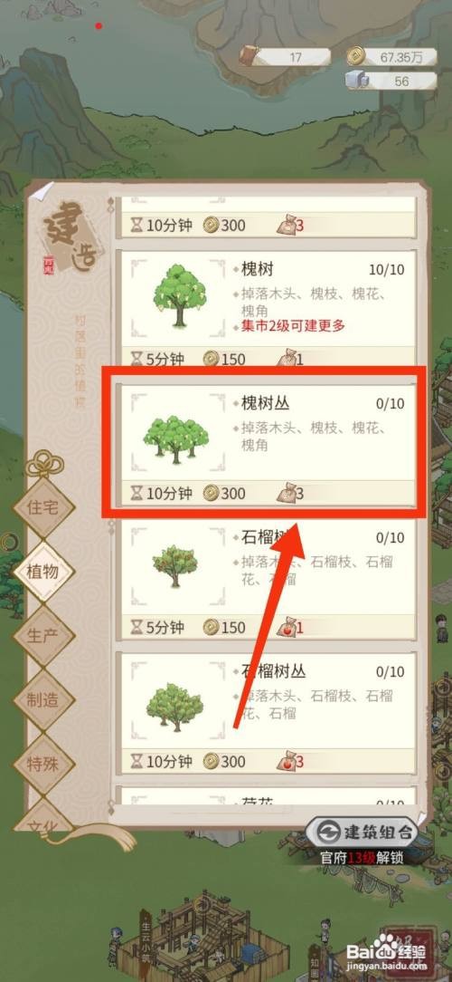 解忧小村落怎么获得槐树丛
