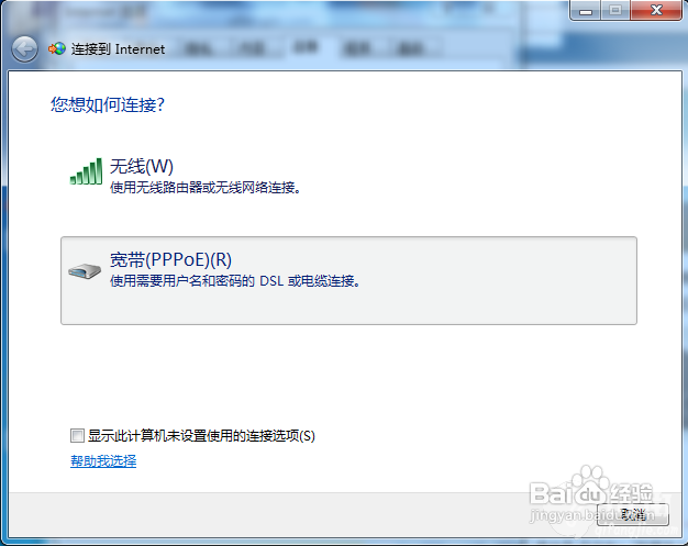 Windows 7 如何设置宽带拨号链接呢?