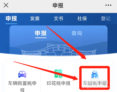 汽车车船税怎么交
