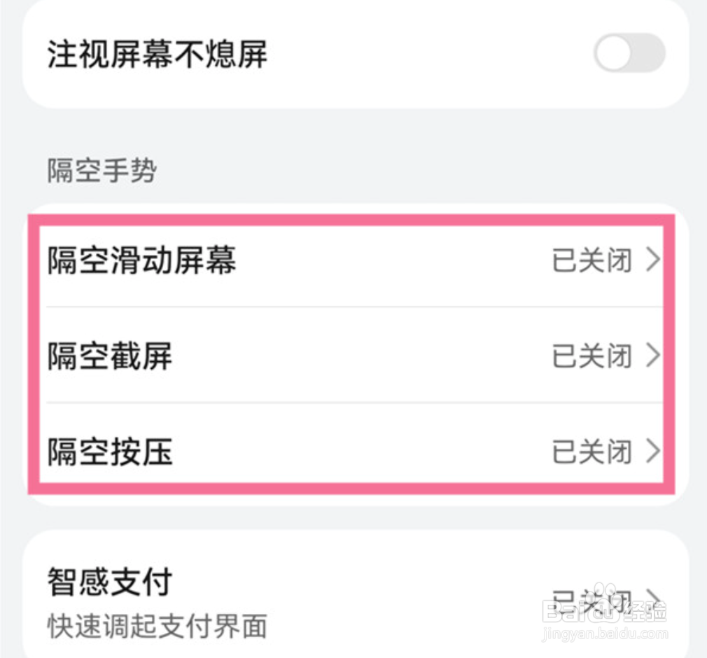 华为p50pro启用隔空截屏方法