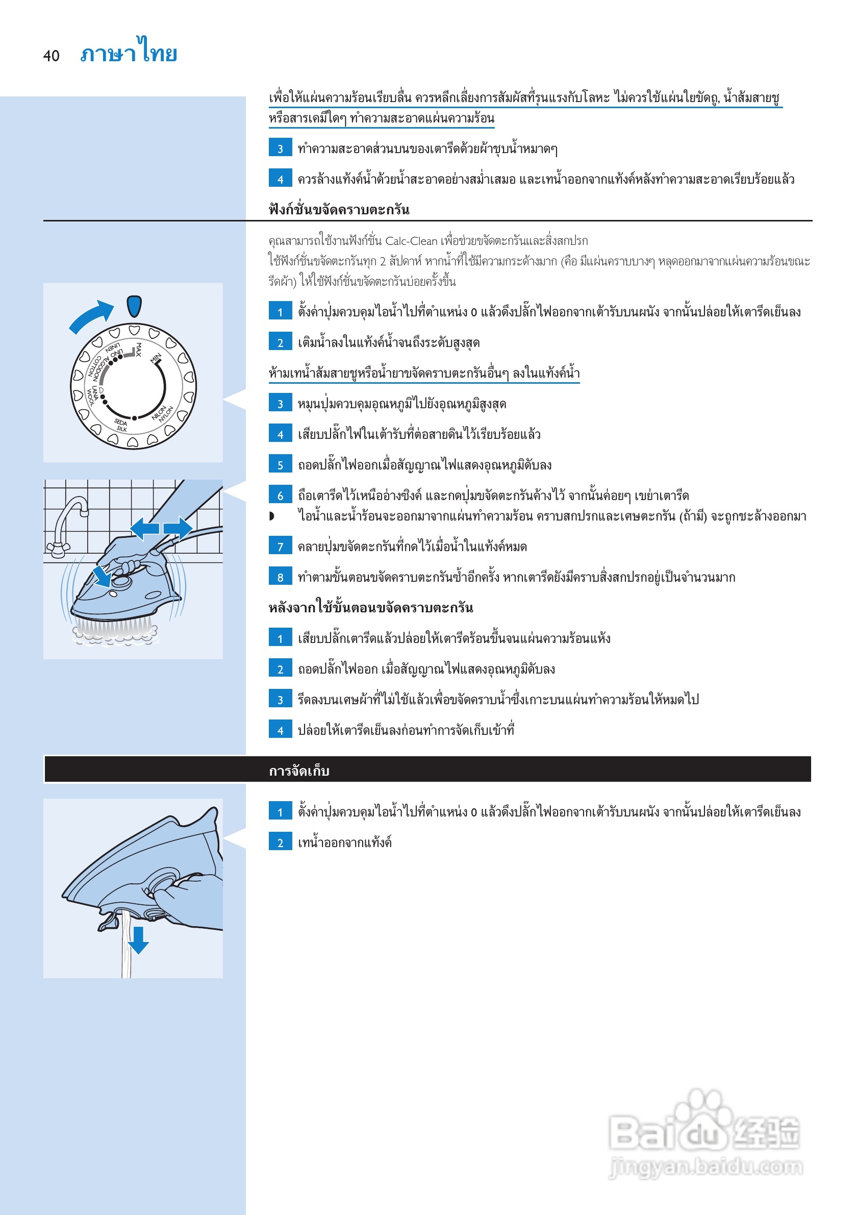 飞利浦GC3114电熨斗说明书:[4]