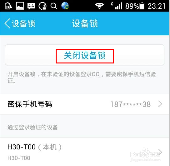 给手机QQ设置设备锁，更加全面地保护账号安全