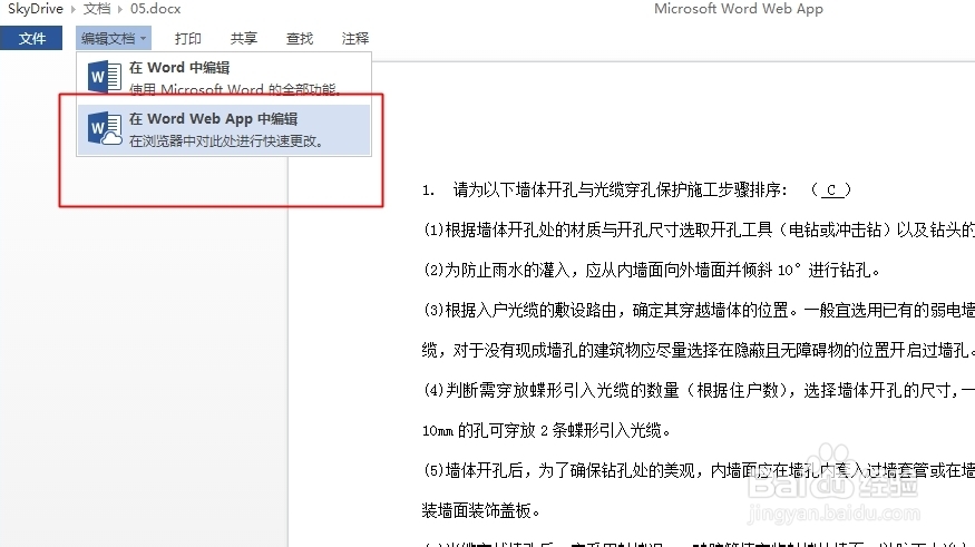 在网页上直接编辑文档：[1]skydrive