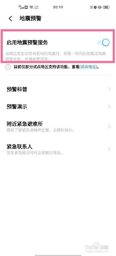 vivox60在哪里打开地震预警功能