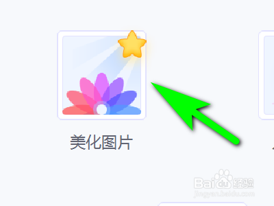 如何用电脑美图秀秀对图片进行廋脸操作