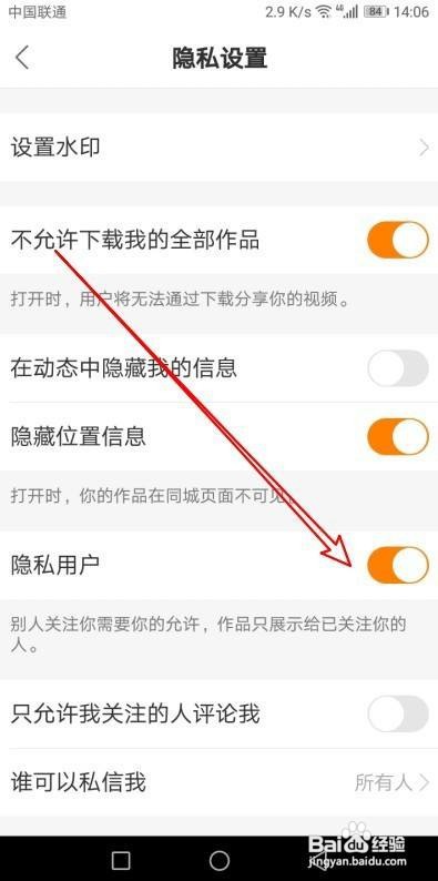 快手如何修改为仅关注用户可看作品