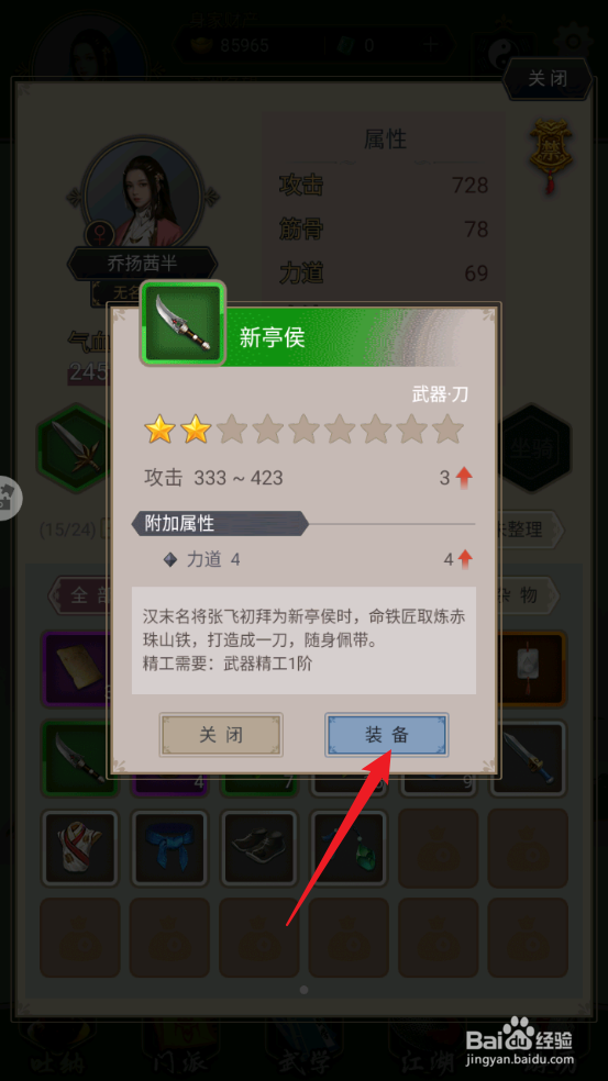 这就是江湖怎么装备新亭侯