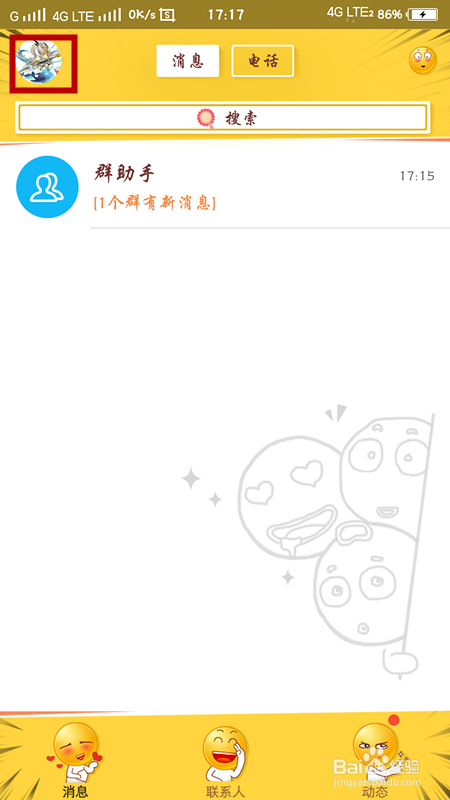 怎么用手机改QQ密码。