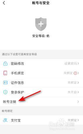 陌陌帐号怎么注销
