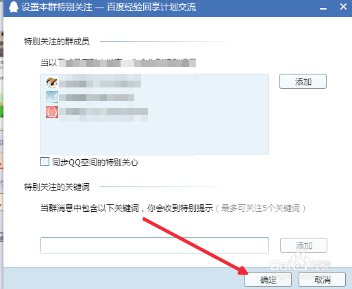 QQ如何设置群特别关注怎么设置群内特别关注