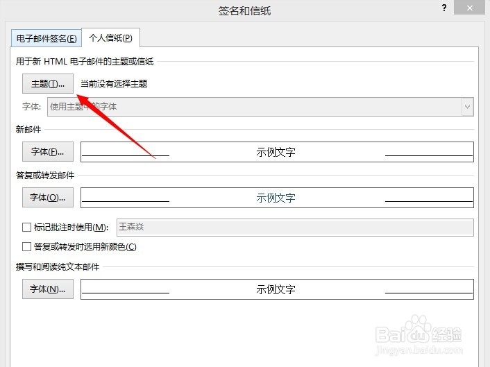 Outlook 2013如何使用自定义信纸
