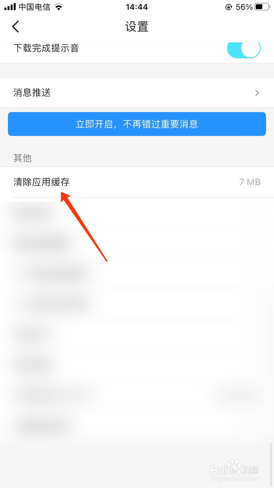 优酷APP清除应用缓存位置