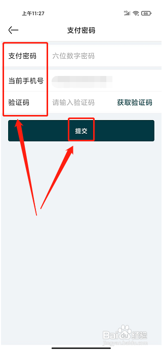 亚朵app怎样修改支付密码?