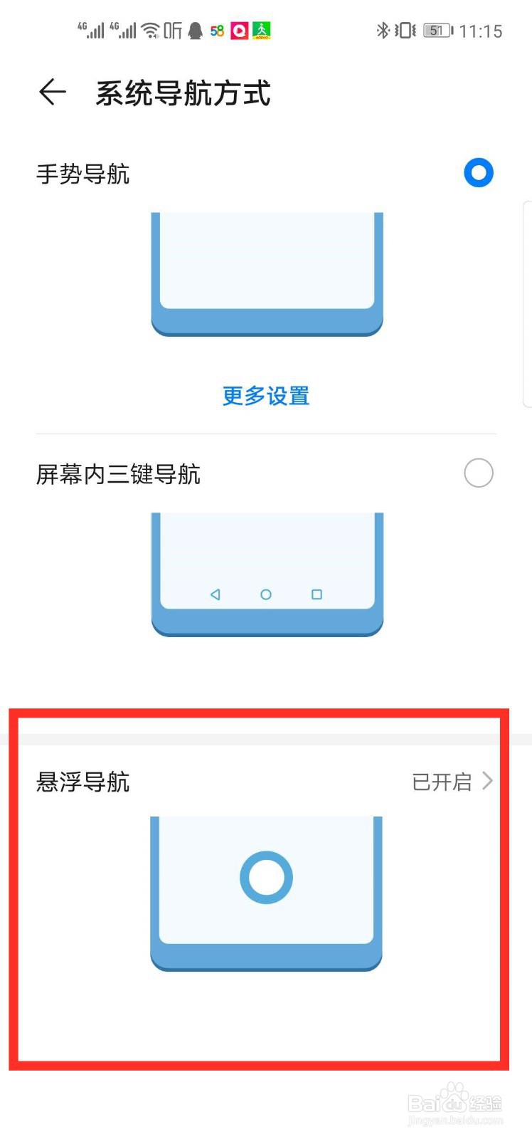 华为nova4手机怎么关闭悬浮导航圆点