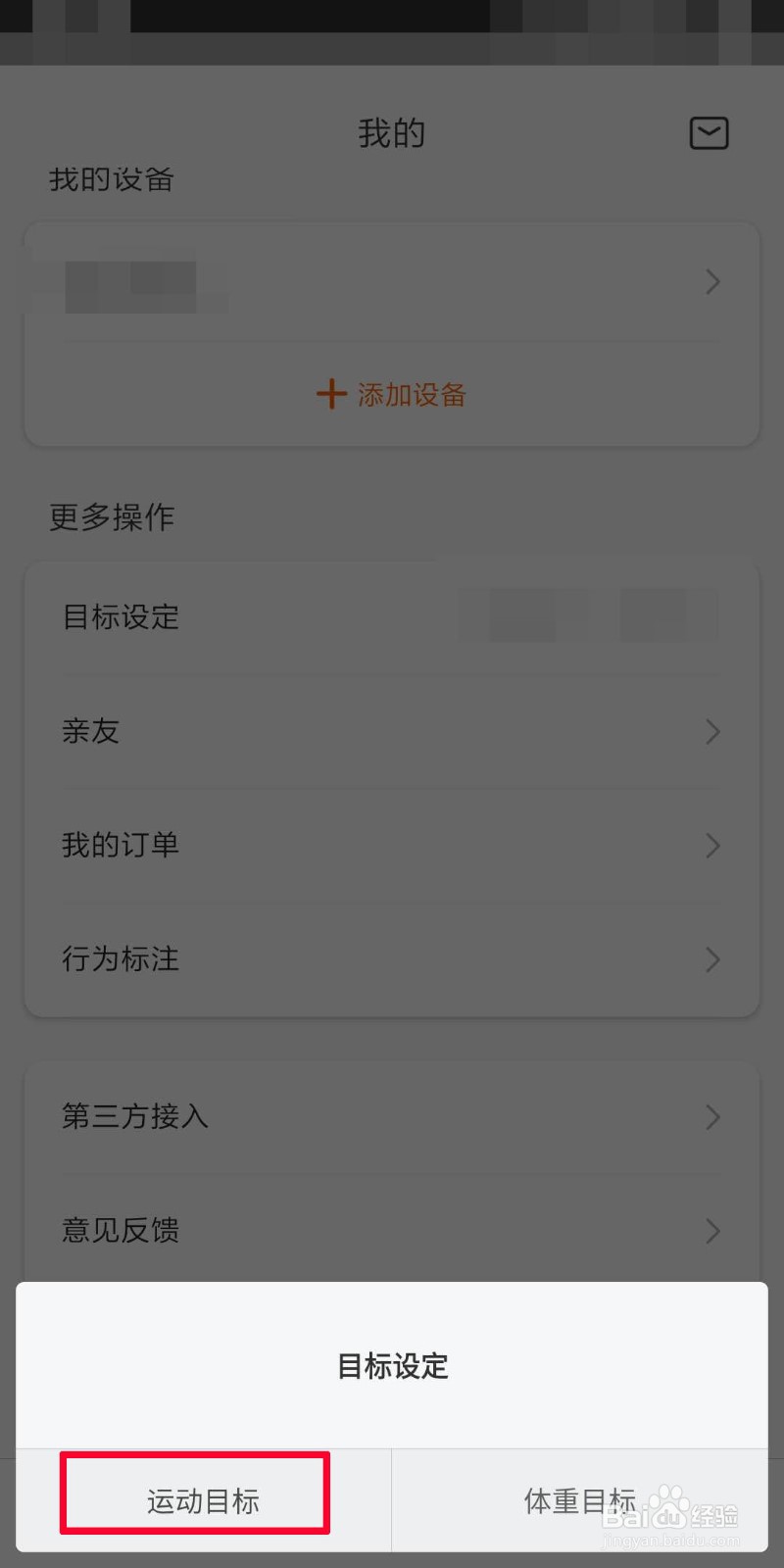 小米运动如何设置运动目标