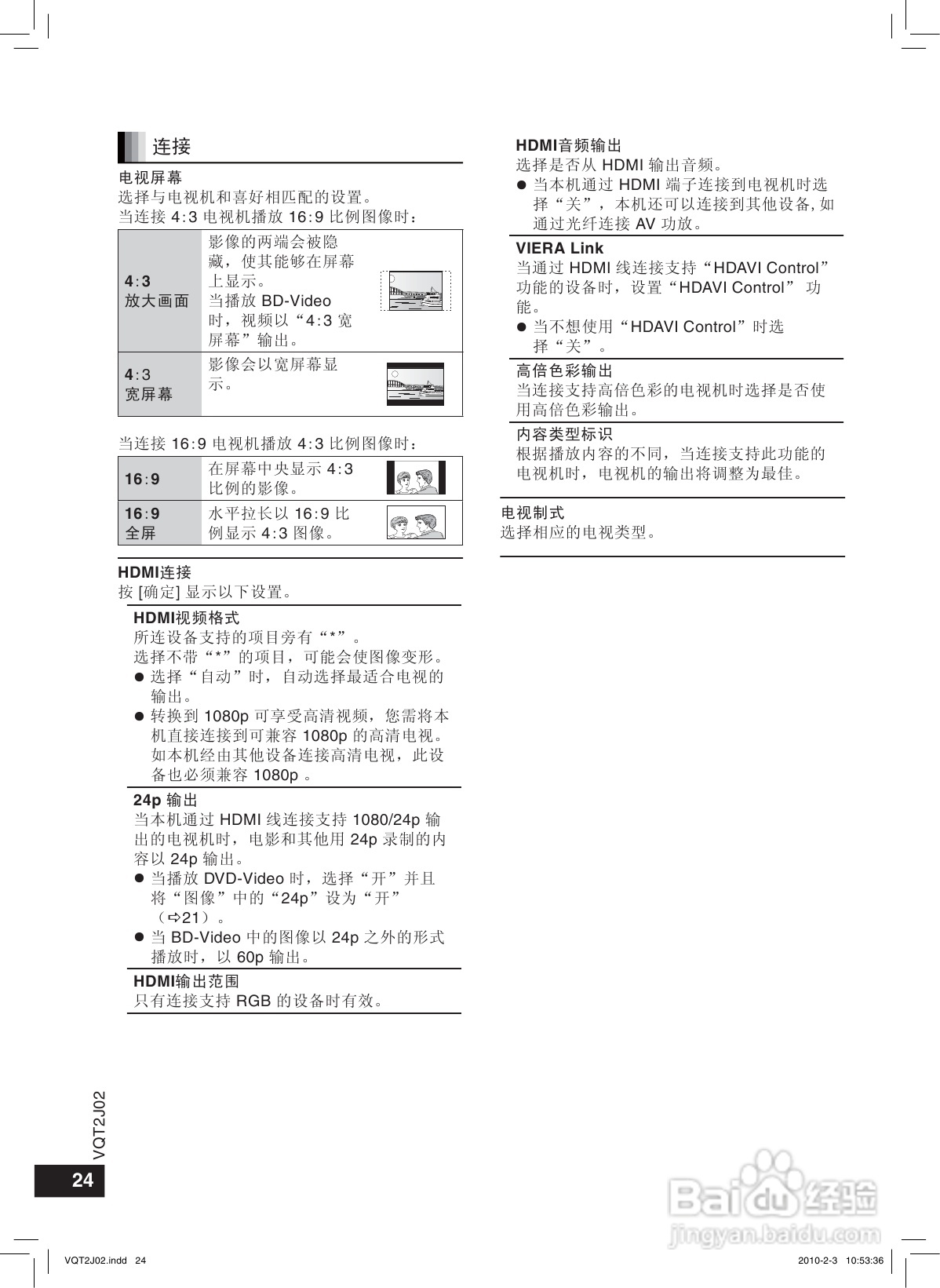 松下DMP-BD45蓝光播放机使用说明书:[2]