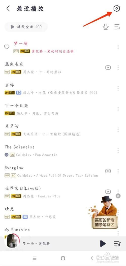 咪咕音乐最近听歌数量如何设置