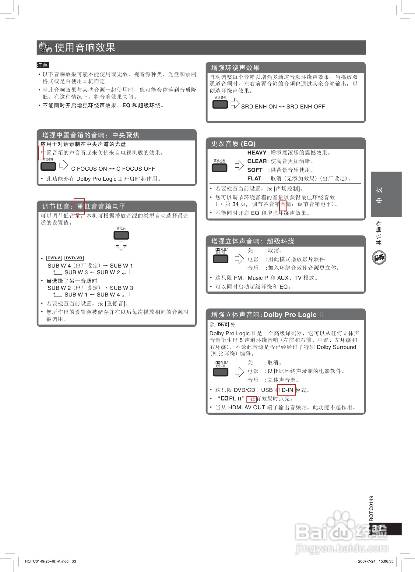 松下SC-HT889家庭影院使用说明书:[2]