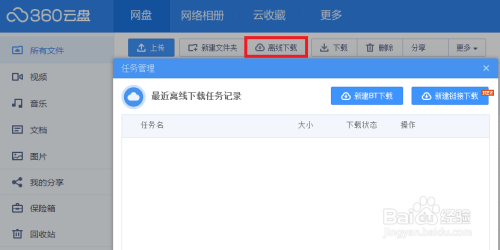 网页云播怎么看、离线下载在线看