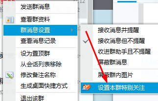 qq群设置特别关注的成员,即时接收特定成员消息