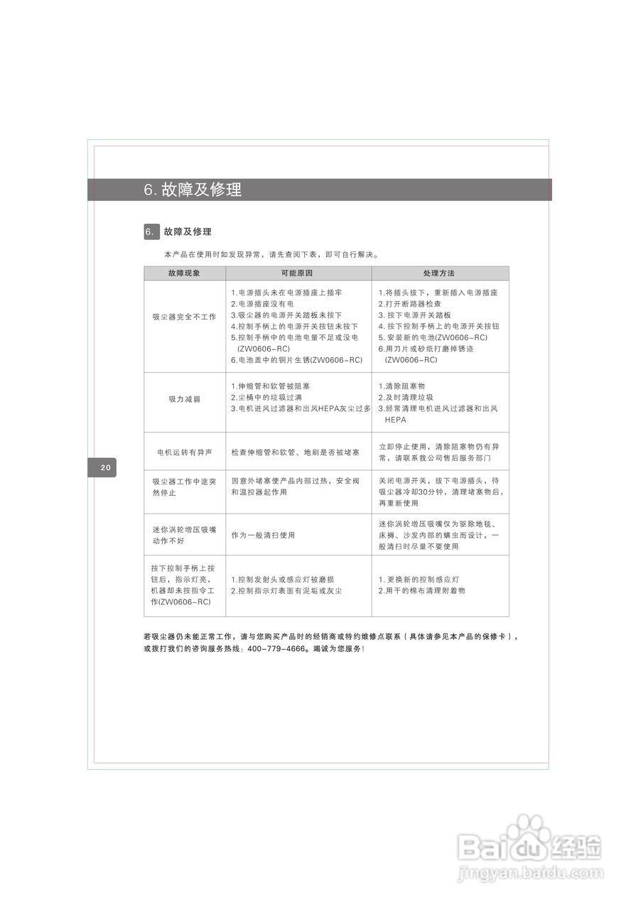 科沃斯zw0606超音速离芯系列吸尘器说明书:[3]
