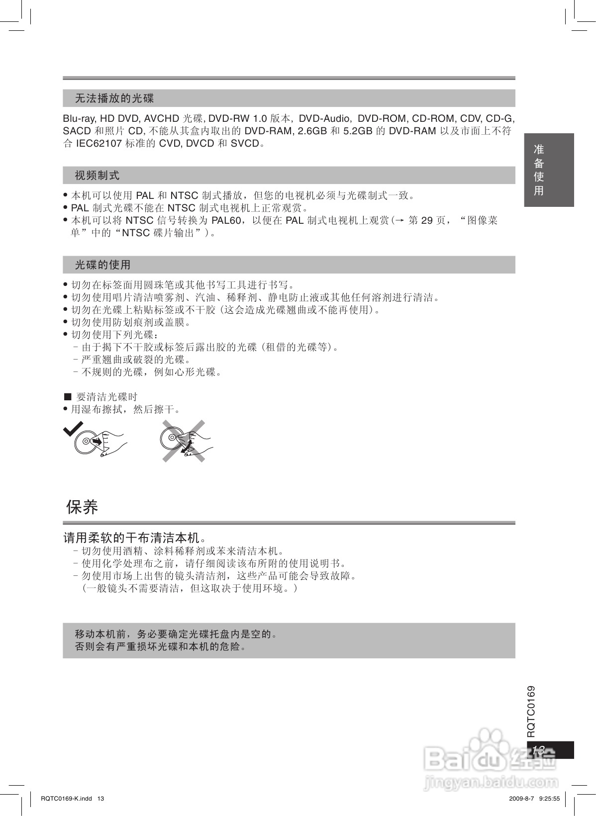 松下SC-PTX60迷你家庭音响使用说明书:[1]