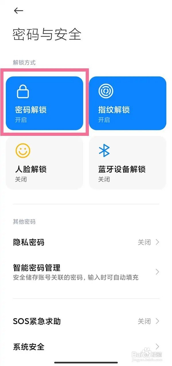 红米手机密码忘了怎么关闭