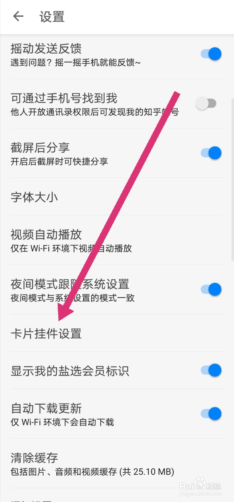 知乎怎么设置卡片挂件