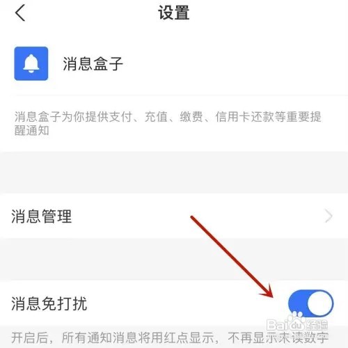 支付宝消息盒子如何设置为免打扰
