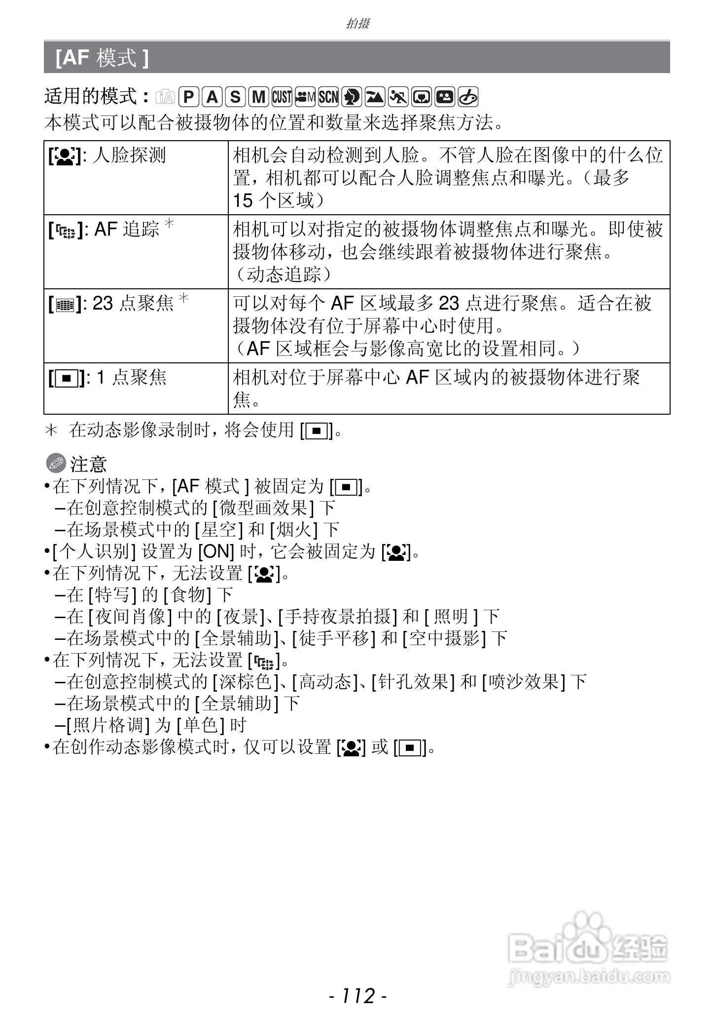 松下DMC-FZ47GK数码相机使用说明书:[12]