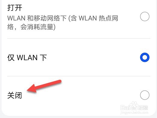 华为应用商城怎么关闭自动更新