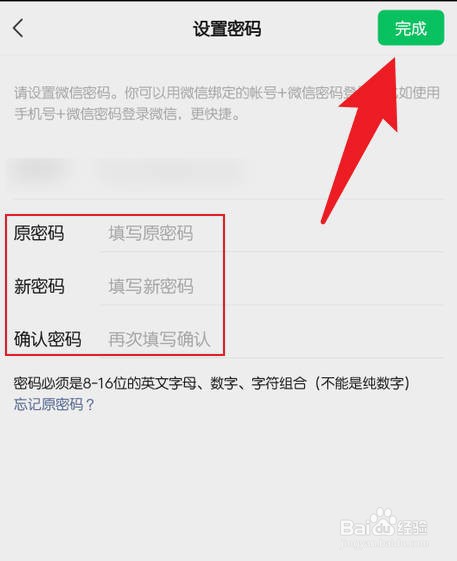 微信登录密码在哪里修改
