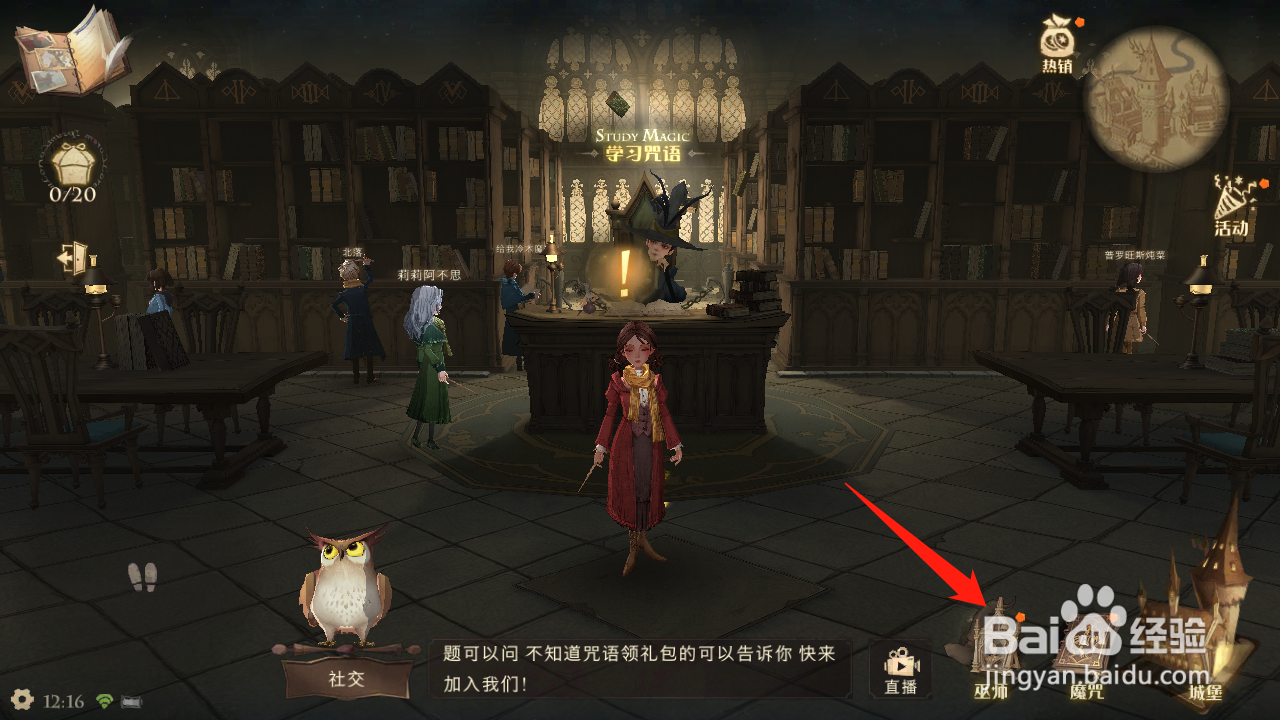哈利波特魔法觉醒怎么更换衣服