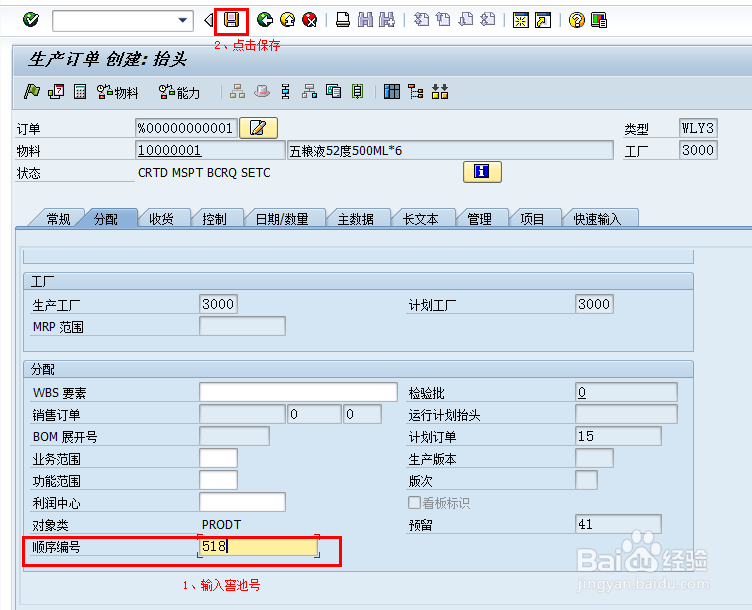 原创SAP生产过程及成本核算过程演示
