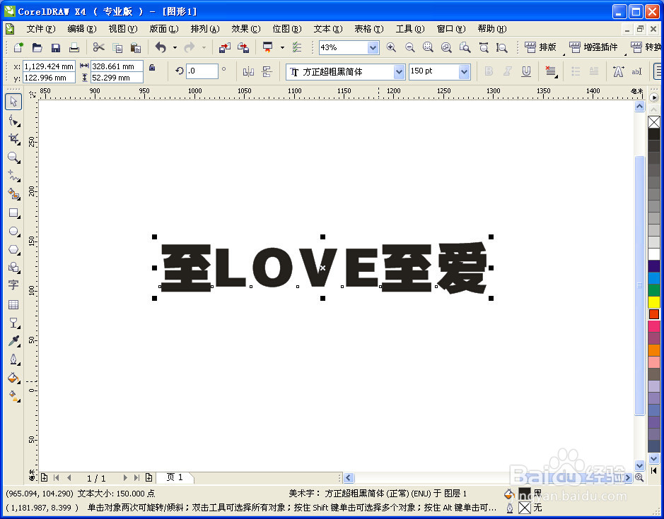 CorelDRAW如何制作文字阴影效果