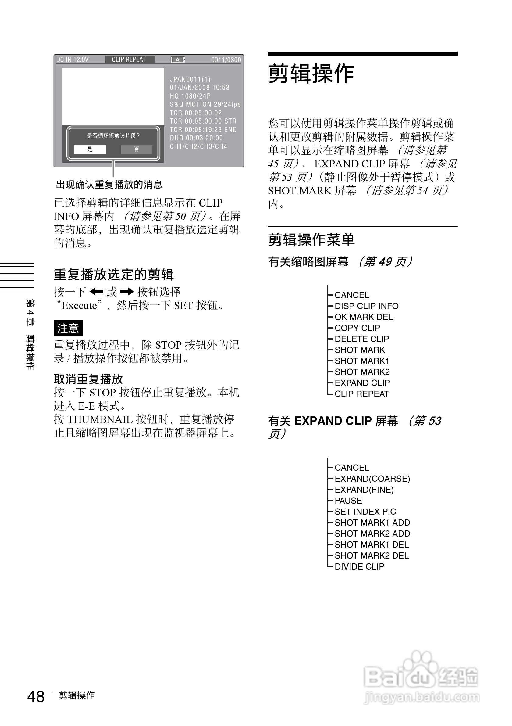 索尼PMW-EX30数码摄像机使用说明书:[5]