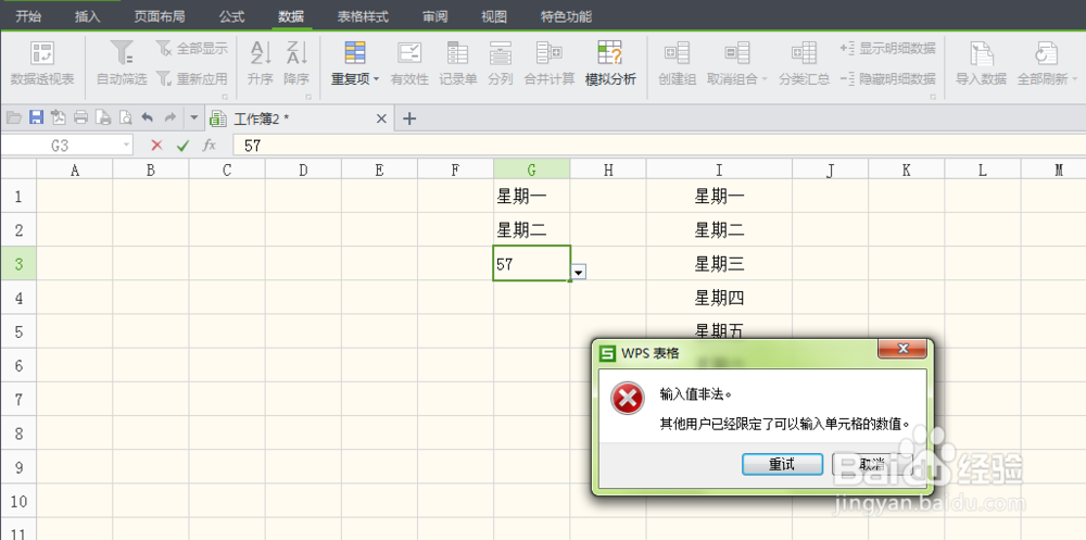 WPS 表格:给表格设置下拉选框