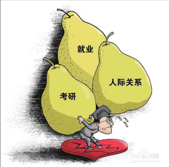 压力太大时怎么办?