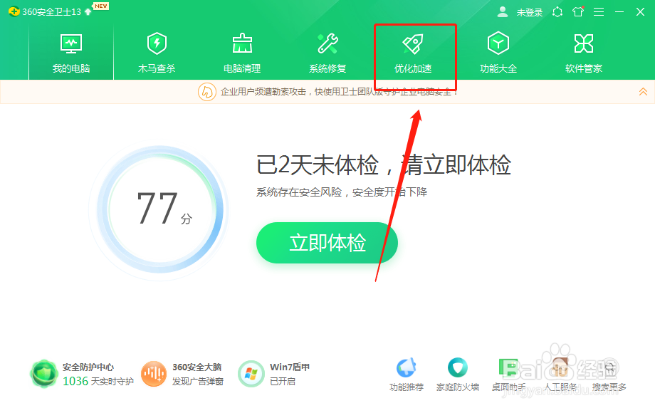 360安全卫士如何进行开机加速？